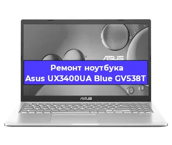 Апгрейд ноутбука Asus UX3400UA Blue GV538T в Екатеринбурге